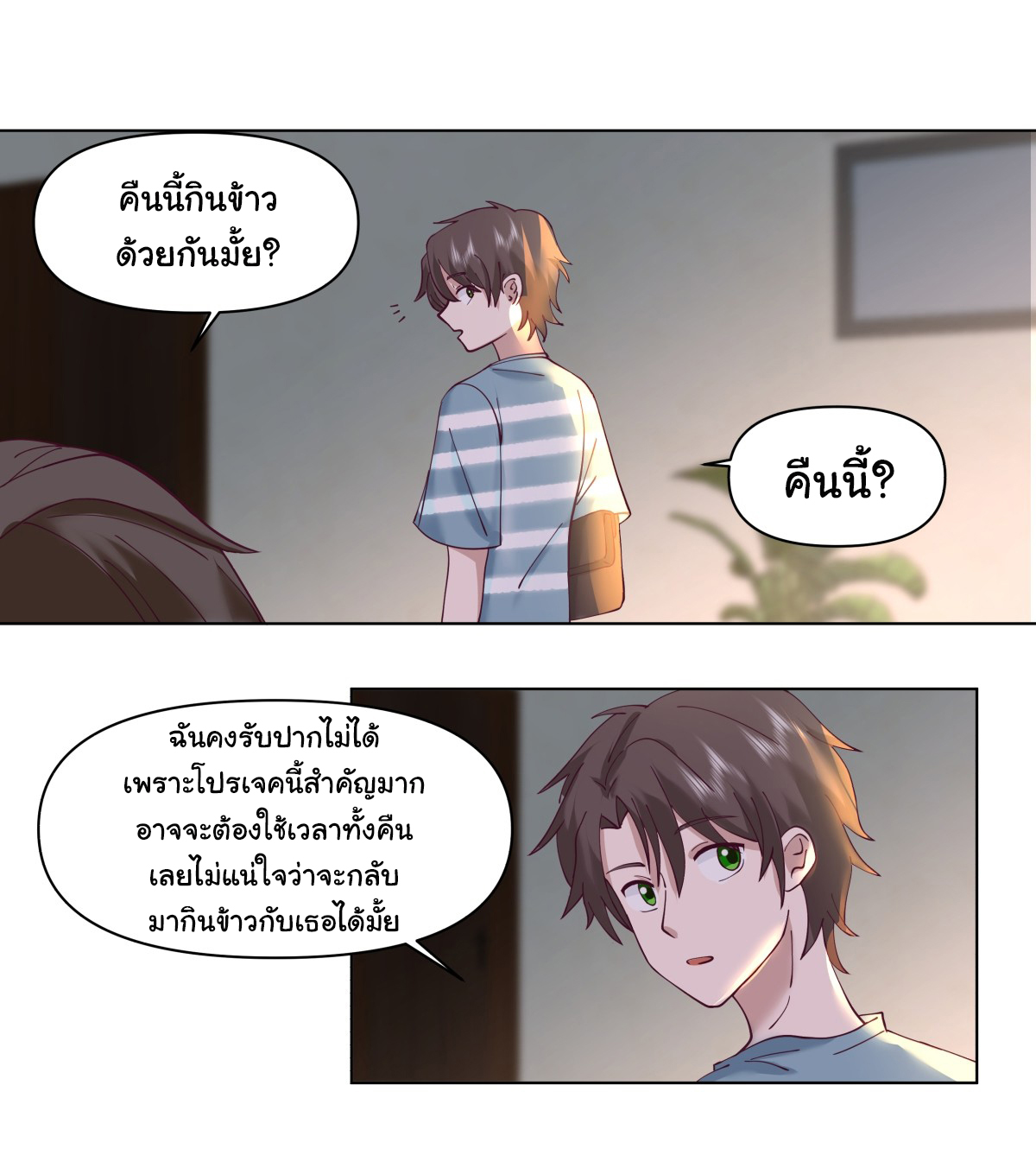 ผมไม่ได้อยากกลับมาเกิดใหม่เลยจริงๆ ตอนที่ 82 หน้า 13