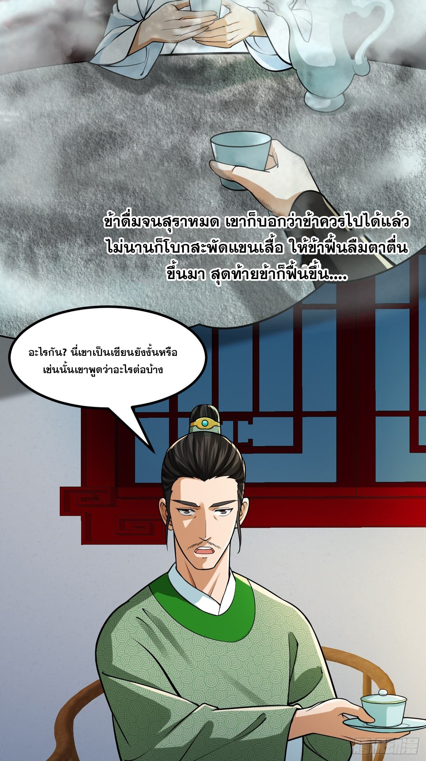 ข้าใช้คัมภีร์ยามว่างบรรลุปราช์ญ (ทันจีน) ตอนที่ 9 หน้า 21