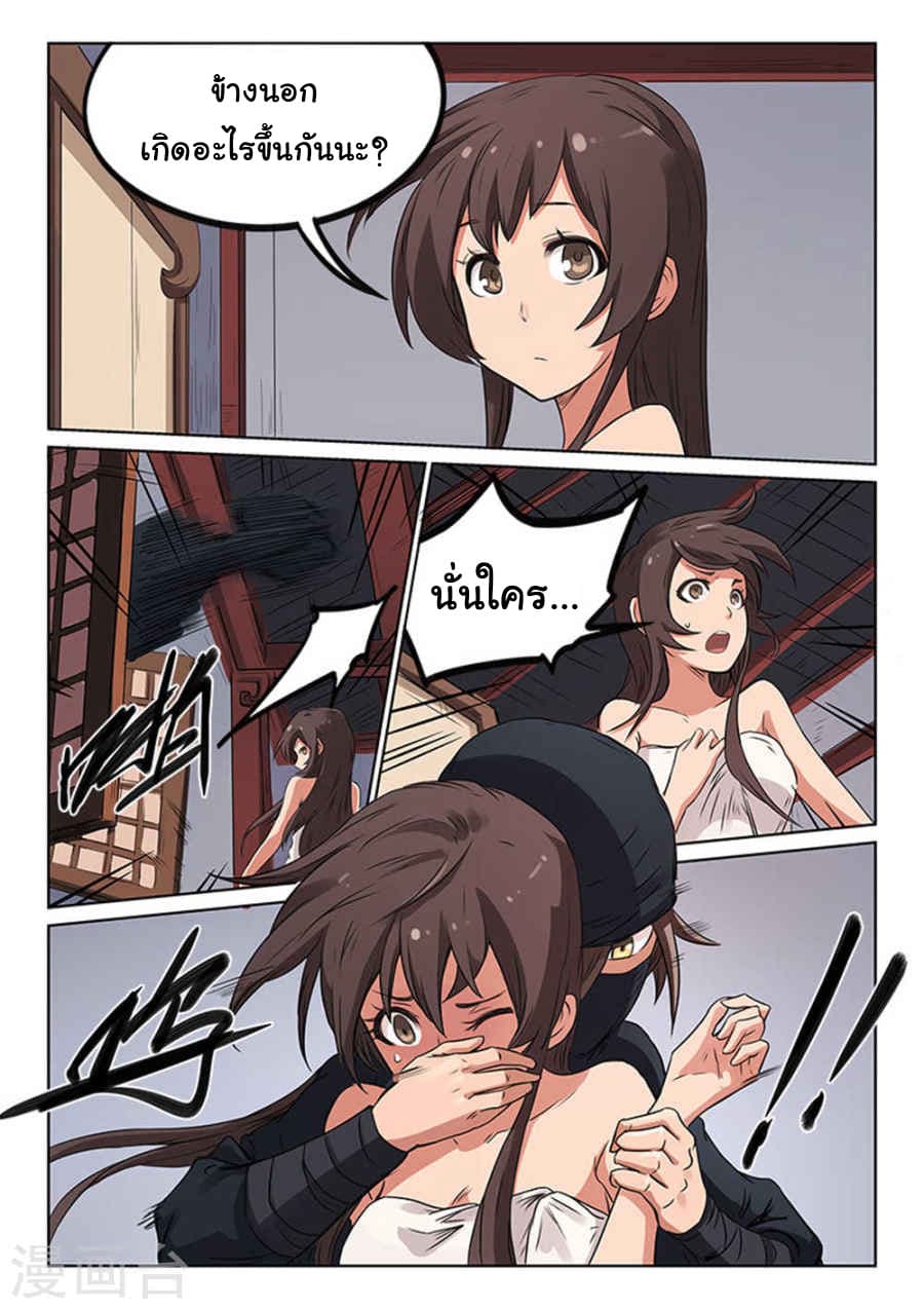 Star Martial God Techniquer ตอนที่ 167 หน้า 6