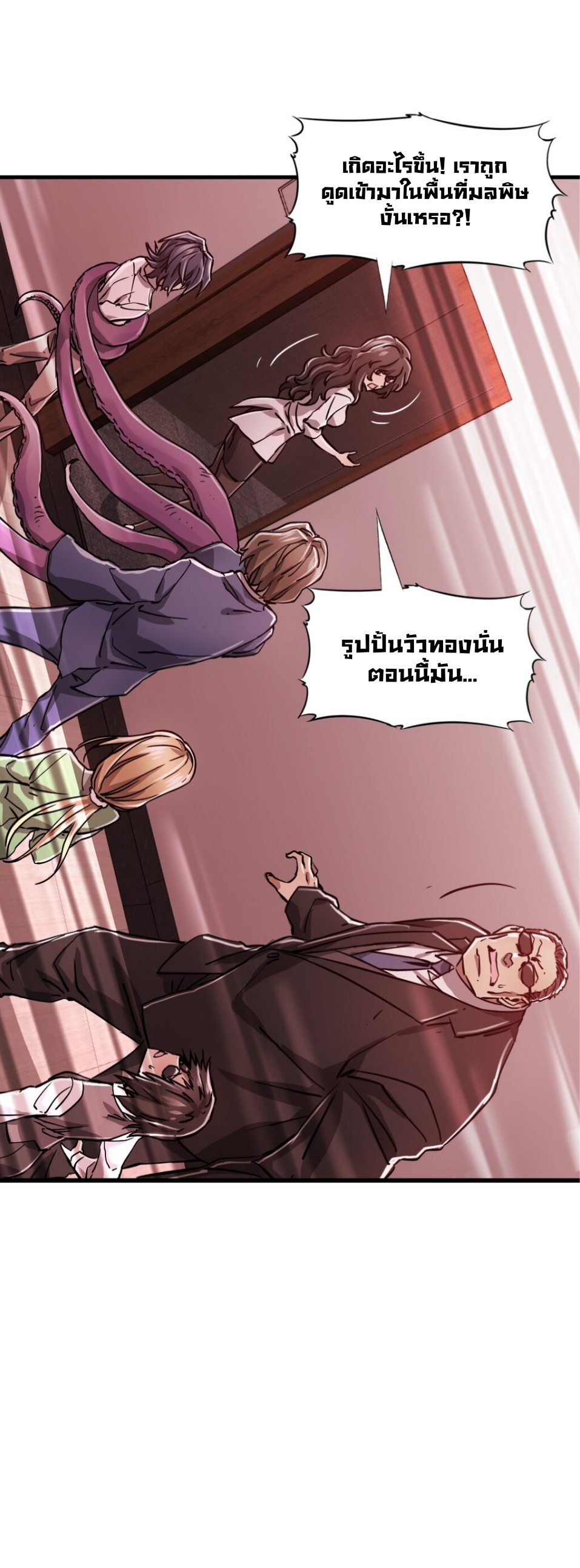 หัตถ์ของพระเจ้า ตอนที่ 5 หน้า 16