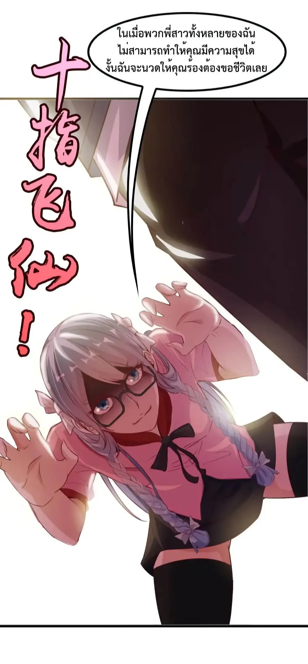 ฉันเป็นอัจฉริยะที่ไม่มีใครเอาชนะได้ ตอนที่ 16 หน้า 7