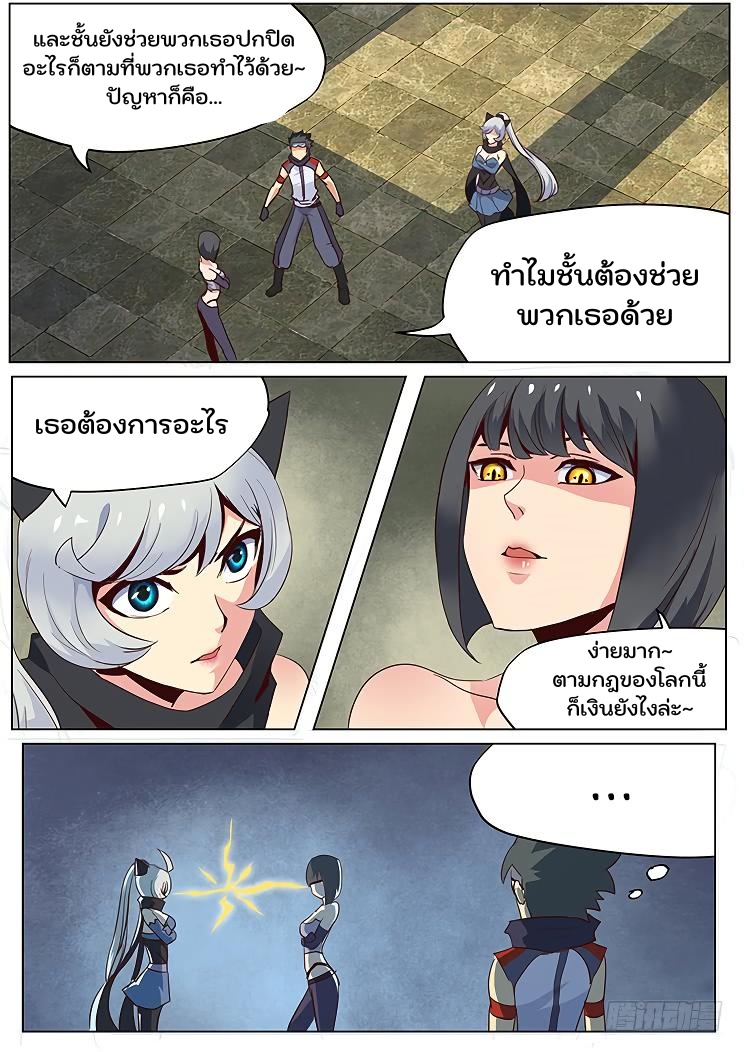 เกิดใหม่เป็นสายพันธุ์ต่างดาว ตอนที่ 36 หน้า 5
