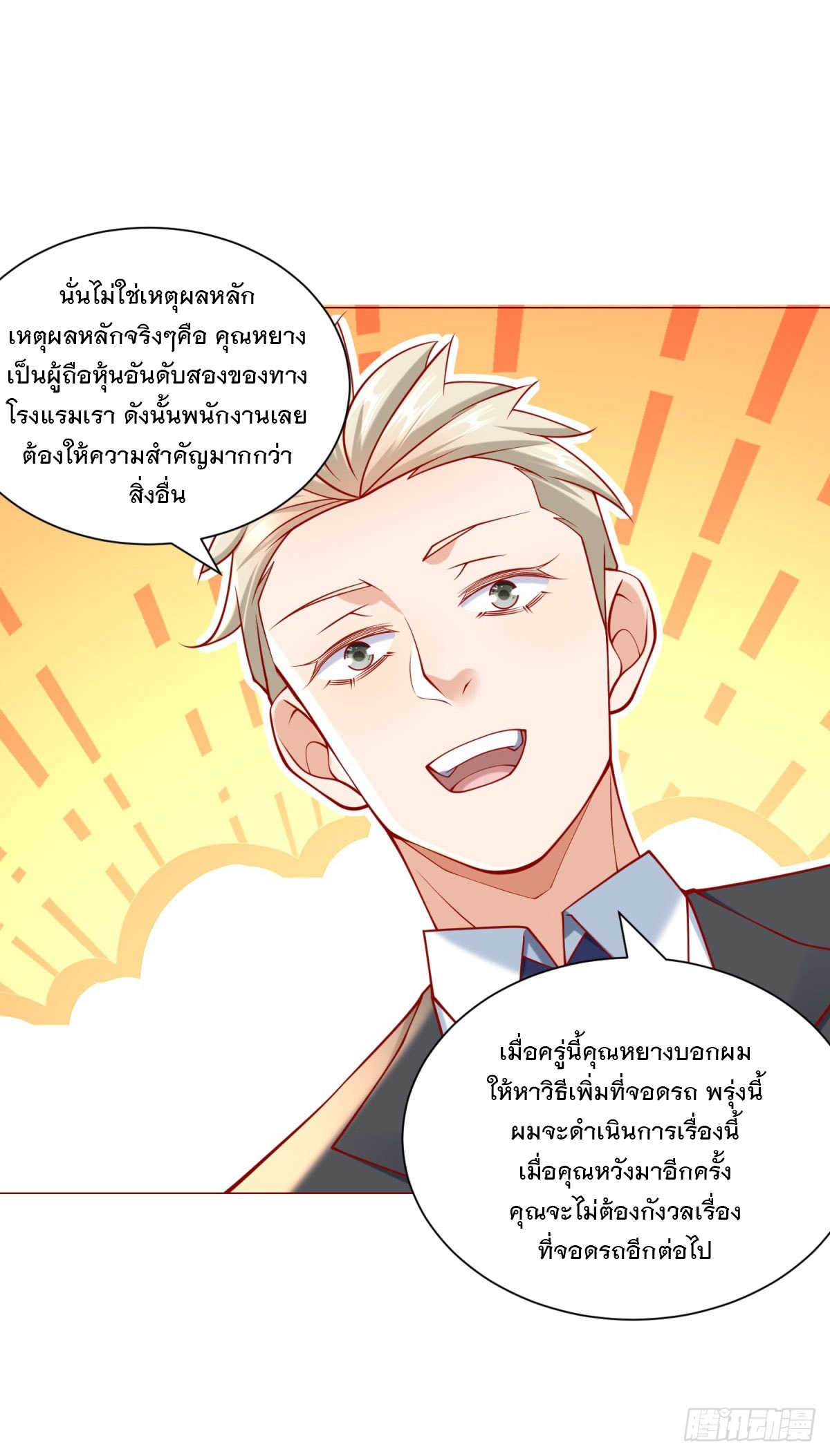 ฉันมีระบบเรียกรถในตำนานสุดเทพ ตอนที่ 59 หน้า 22