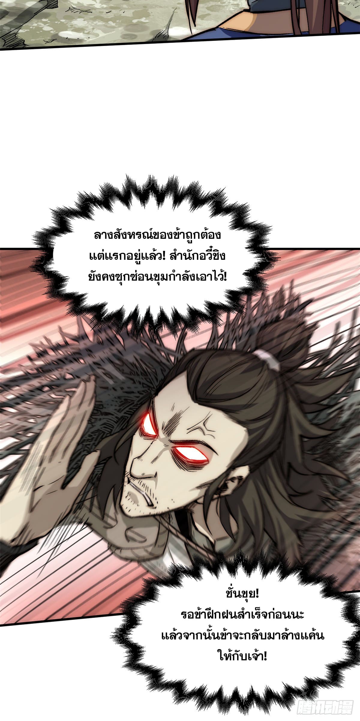 ระบบสุ่มดวงชะตา(ทันจีน) ตอนที่ 52 หน้า 13