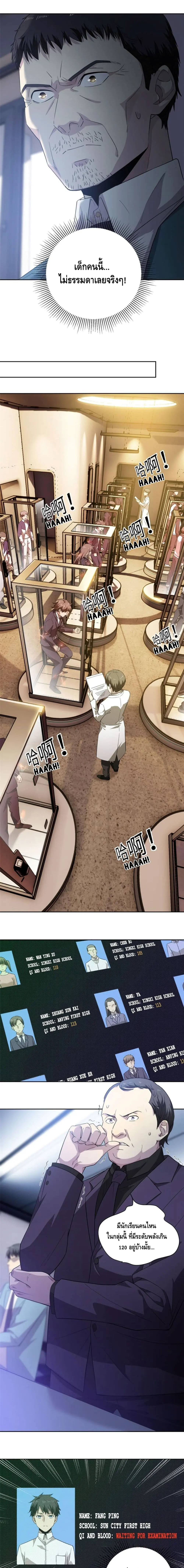 [ชนจีน] ระบบจอมยุทธ์สุดโกงแห่งโลกคู่ขนาน - Global Martial Arts ตอนที่ 15 หน้า 7