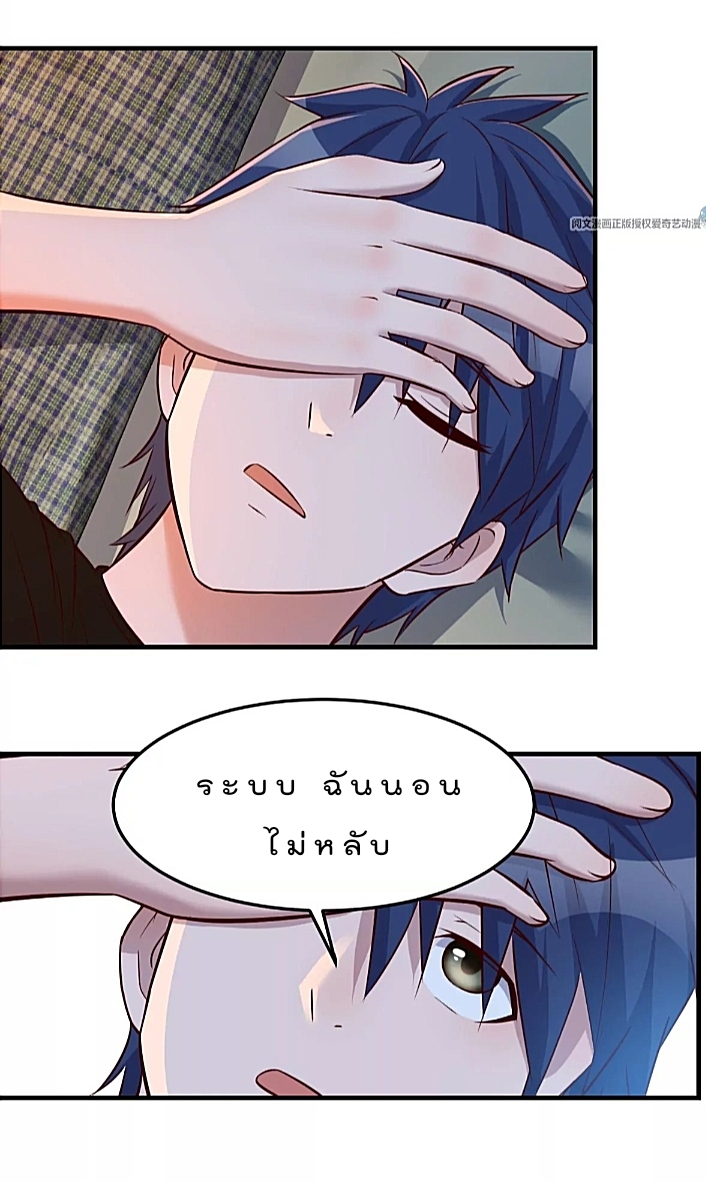 My sister is a famous star – พี่สาวฉันเป็นดาราดัง ตอนที่ 33 หน้า 7