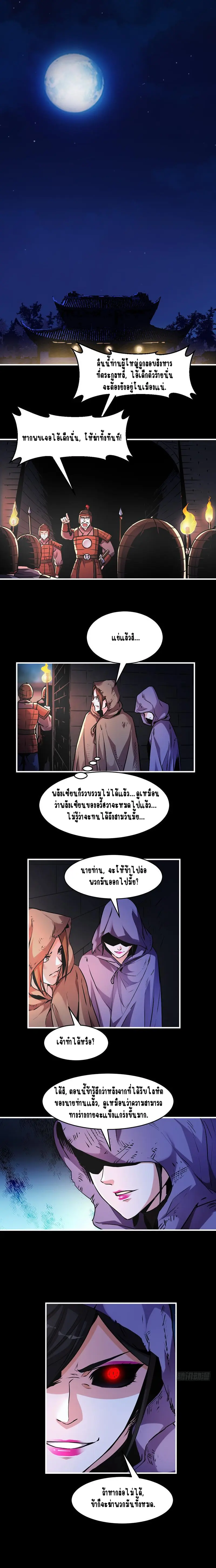 Immortal Devil Emperor จักรพรรดิปีศาจอมตะ ตอนที่ 28 หน้า 4