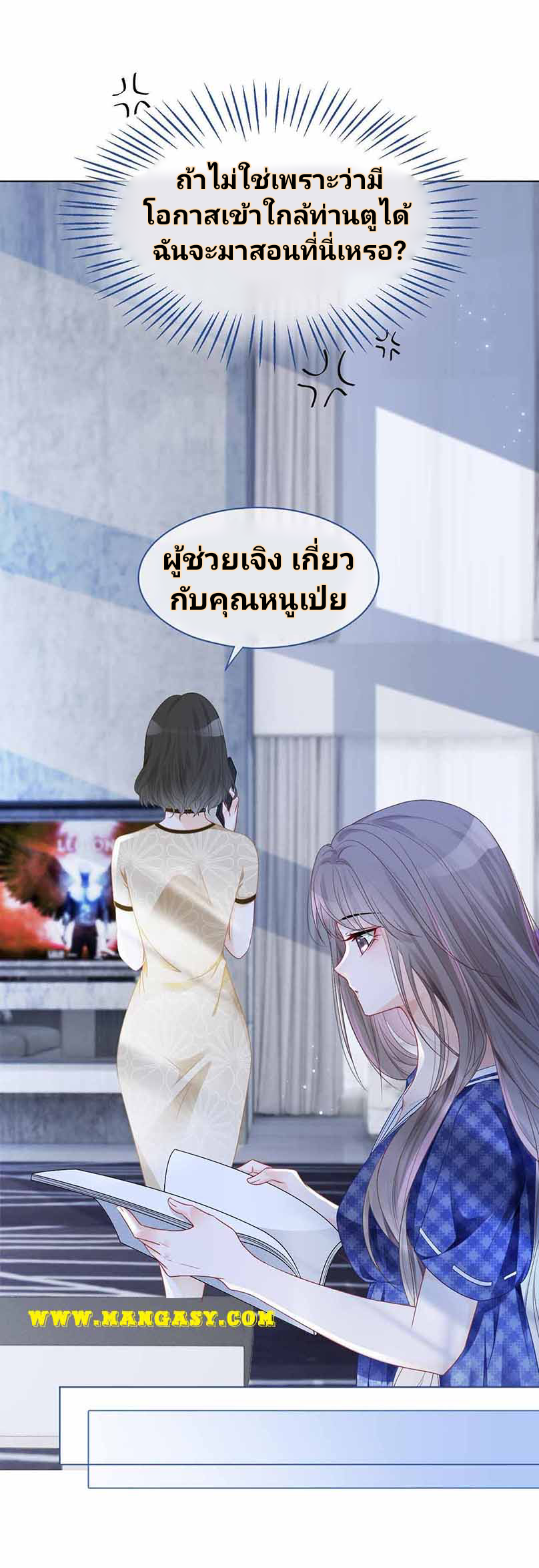 My Brothers Dote On Me ตอนที่ 23 หน้า 14