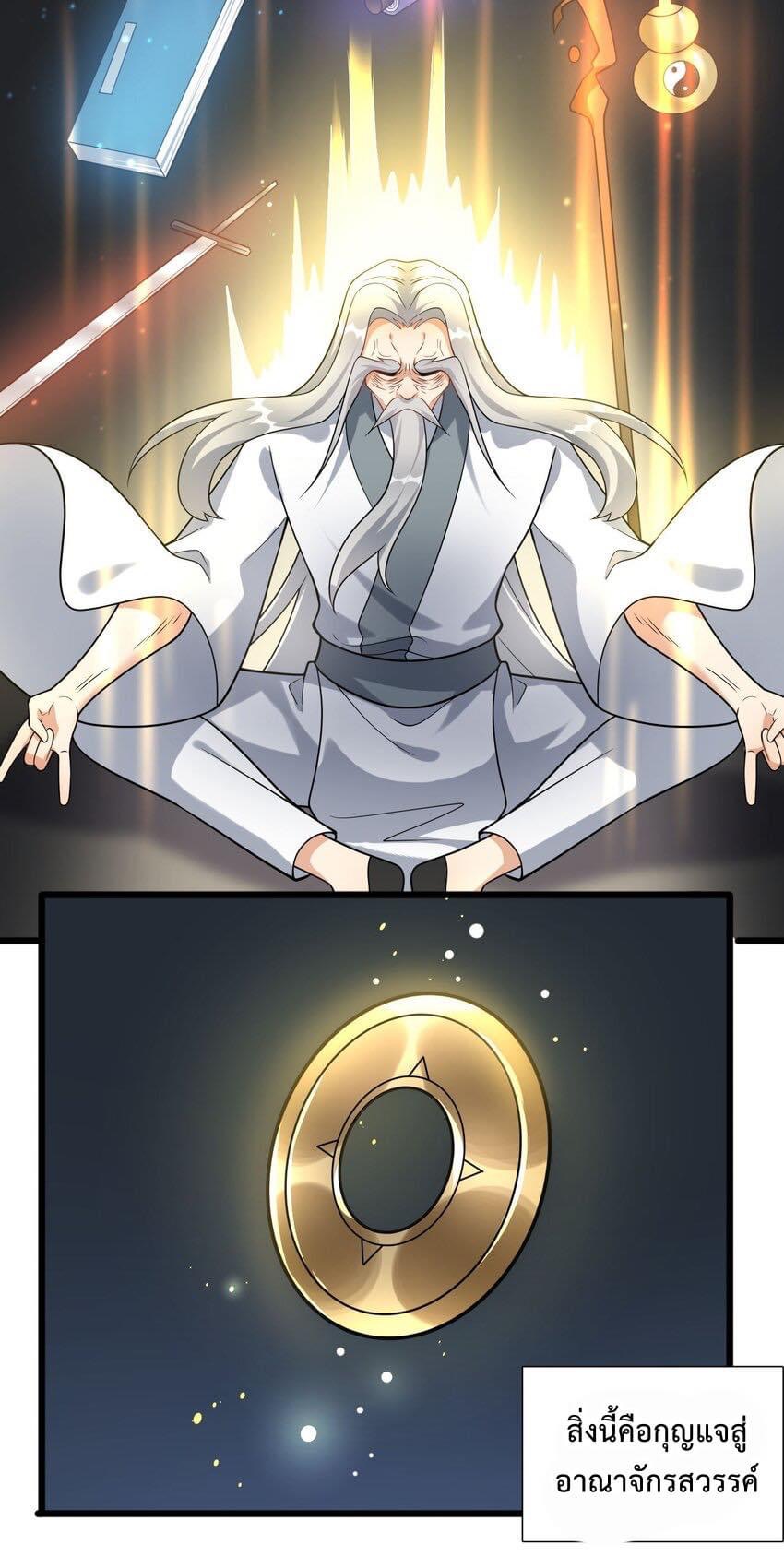 กลับชาติมาเกิดใหม่เเก้เเค้นศิษย์เนรคุณ (ศิษย์เบิ้มๆ) ตอนที่ 9 หน้า 7