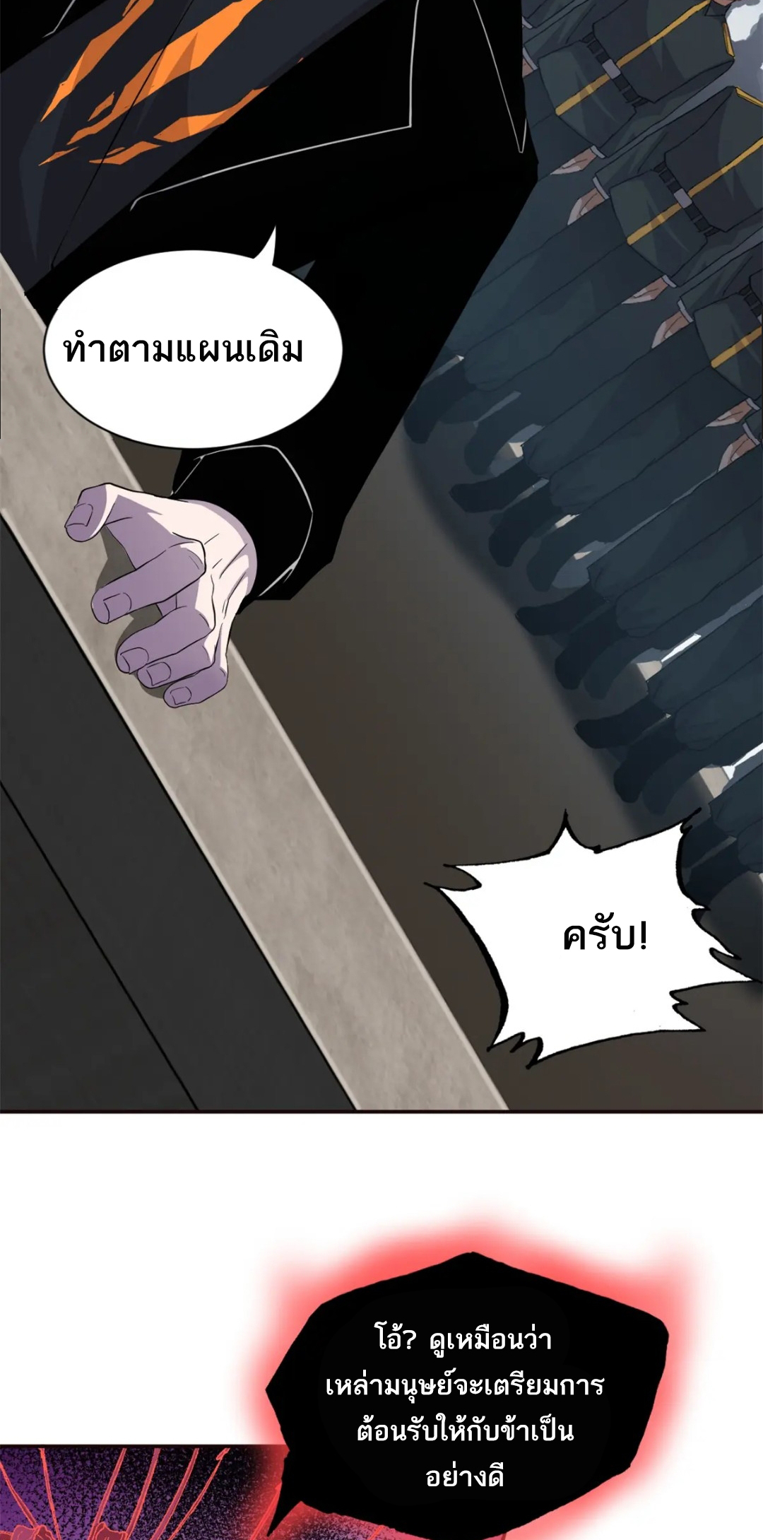 โคตรเทพร้านสัตว์อสูร ตอนที่ 145 หน้า 23