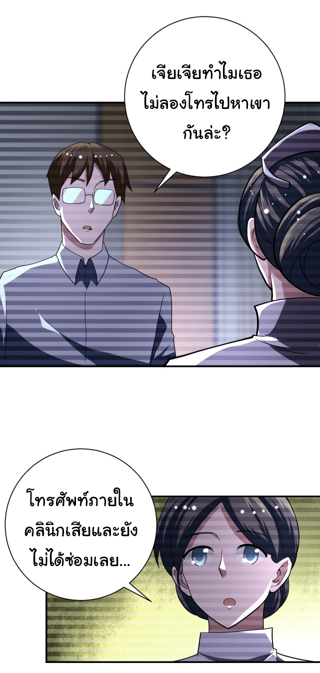 Apocalyptic Super System ตอนที่ 424 หน้า 10