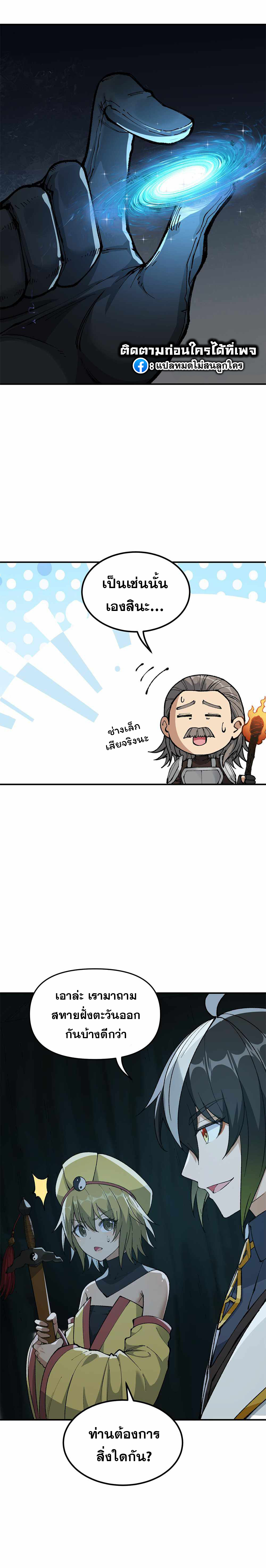 ผู้ยิ่งใหญ่มิได้โง่เสียหน่อย(The Heavenly Path Is Not Stupid) ตอนที่ 22 หน้า 9