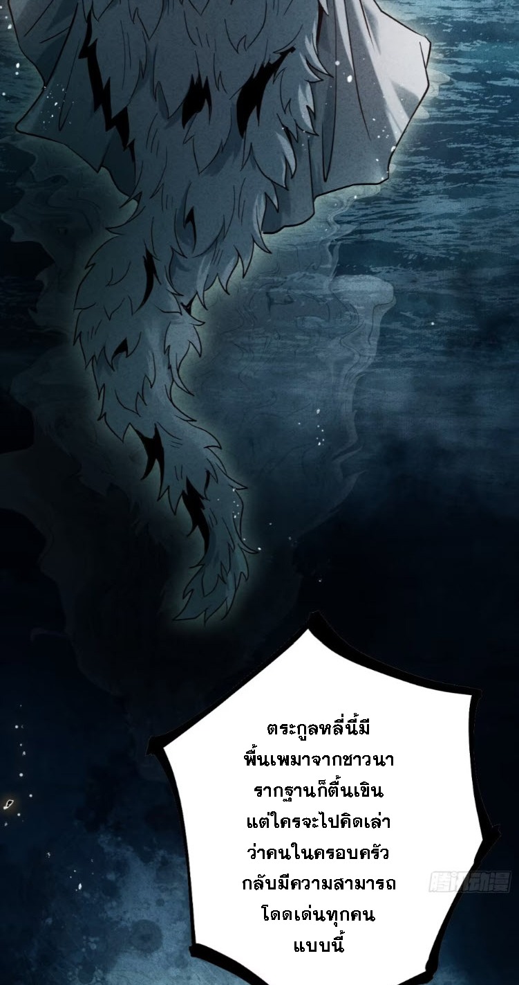 ตระกูลเซียนแห่งกระจกลึกลับ ตอนที่ 4 หน้า 35