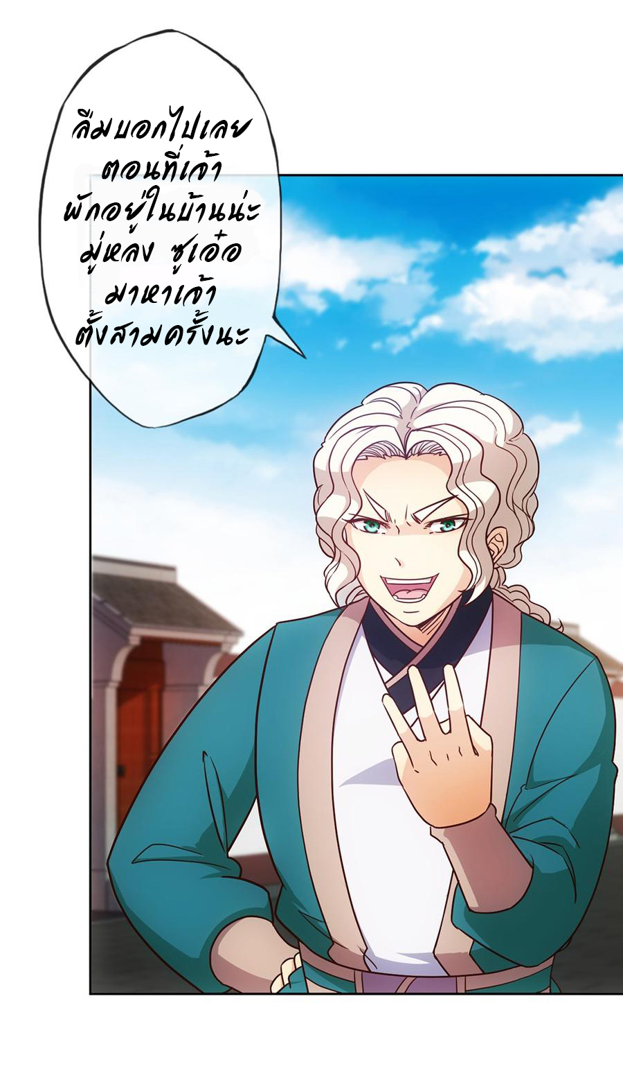 เทพเจ้าหงส์สวรรค์ ตอนที่ 10 หน้า 17