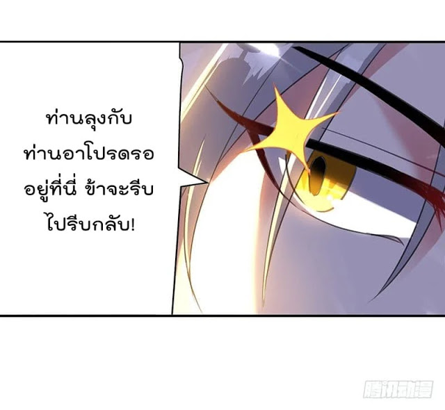 Emperor LingTian จักรพรรดิหลิงเทียน ตอนที่ 22 หน้า 10