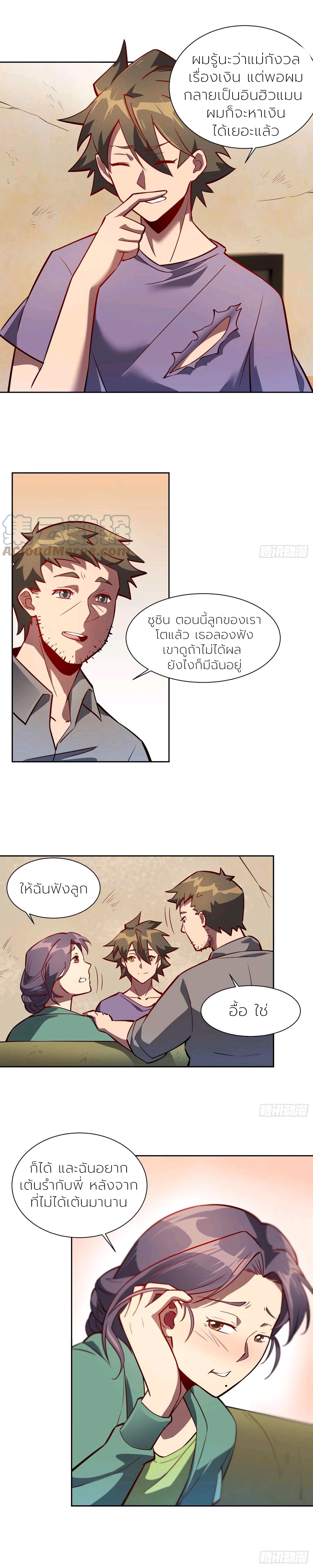 ผู้คนบนโลกใบนี้ช่างโหดร้าย(Earthlings are Insane) ตอนที่ 49 หน้า 4