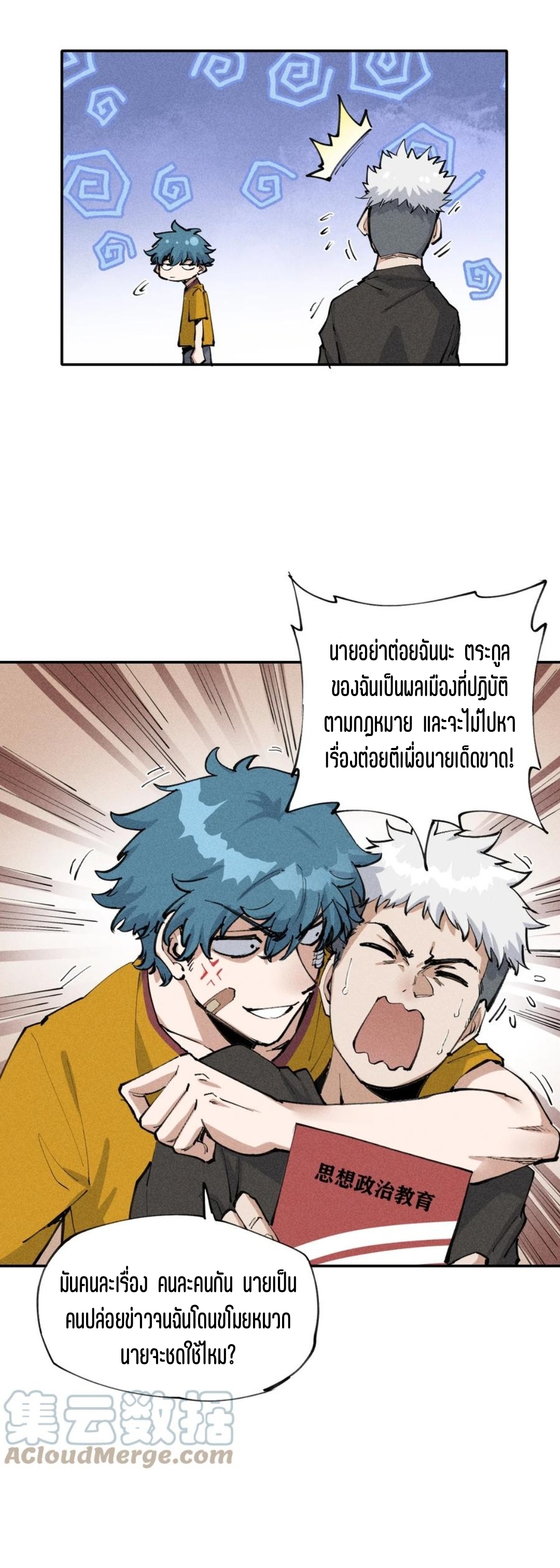 แม้ตัวละครเป็นแมงกะพรุนแต่ฉันก็ยังเทพอยู่ดี [ชนต้นฉบับ] ตอนที่ 2 หน้า 8