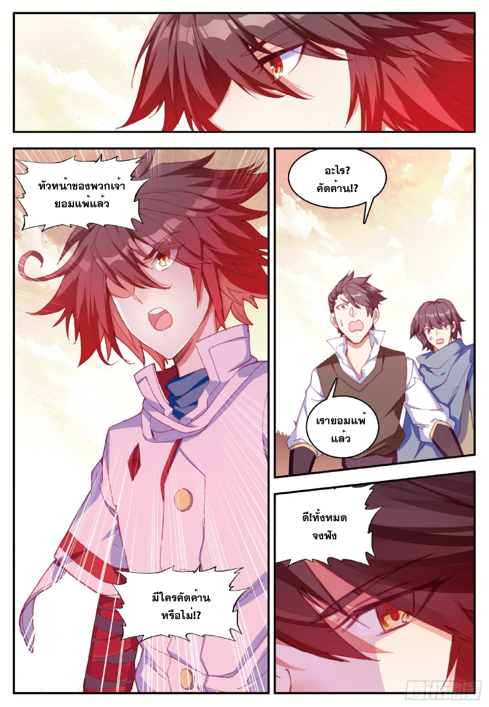 Shanlian de Sishen ยมทูตผู้เมตตา ตอนที่ 33 หน้า 20