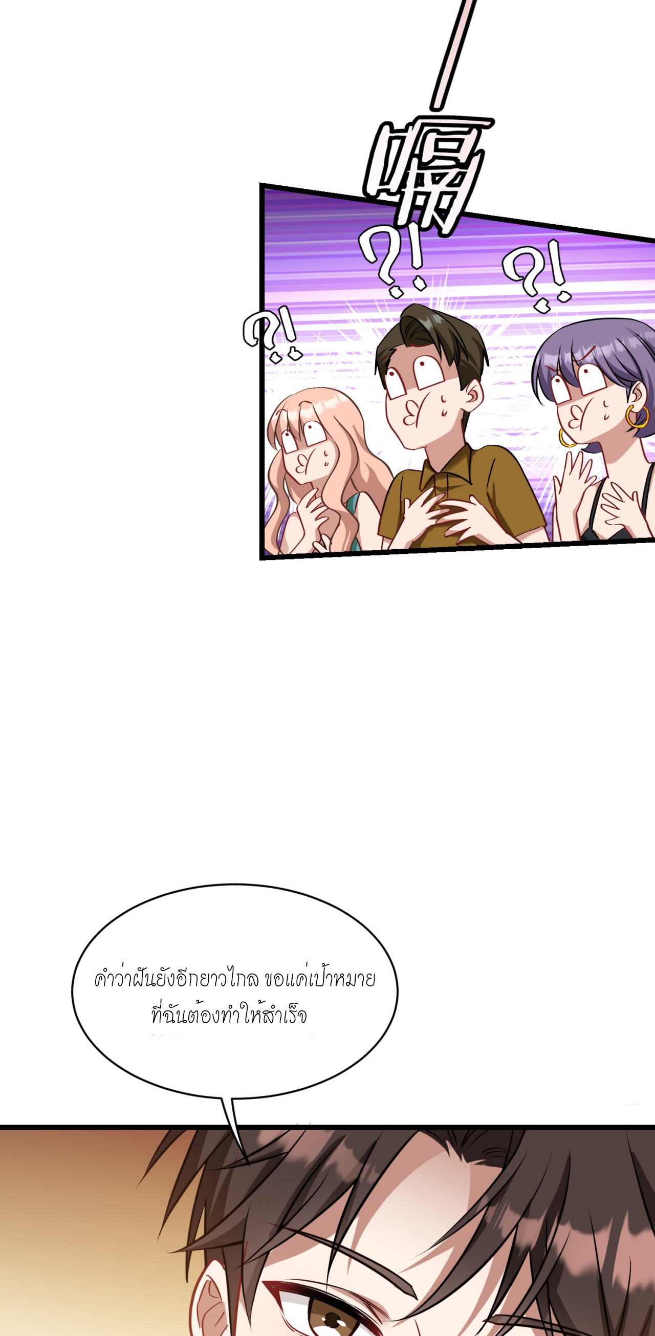 ผมไปเกาะสาวสวยกิน, แต่ตอนนี้ฉันเป็นคนร่ำรวยแล้ว~ ตอนที่ 7 หน้า 36