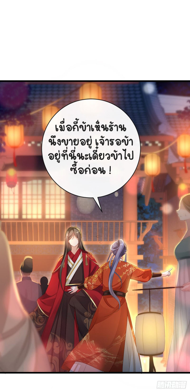 ระบบเปลี่ยนชะตายัยตัวร้าย ตอนที่ 43 หน้า 36