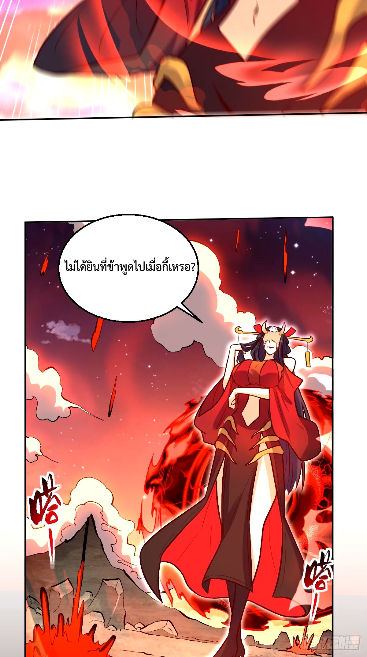 กลายเป็นว่าข้าคือจอมยุทธ์ผู้ยิ่งใหญ่ ตอนที่ 243 หน้า 22