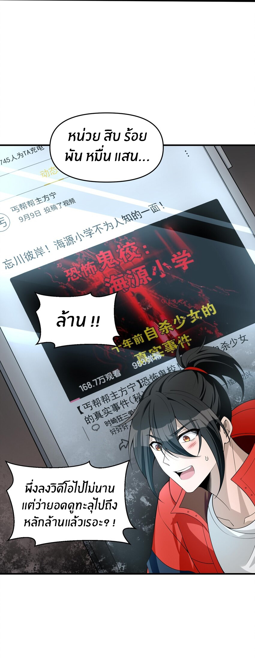 During the live broadcast, I proposed to the female ghost - she really agreed?! ตอนที่ 17 หน้า 36