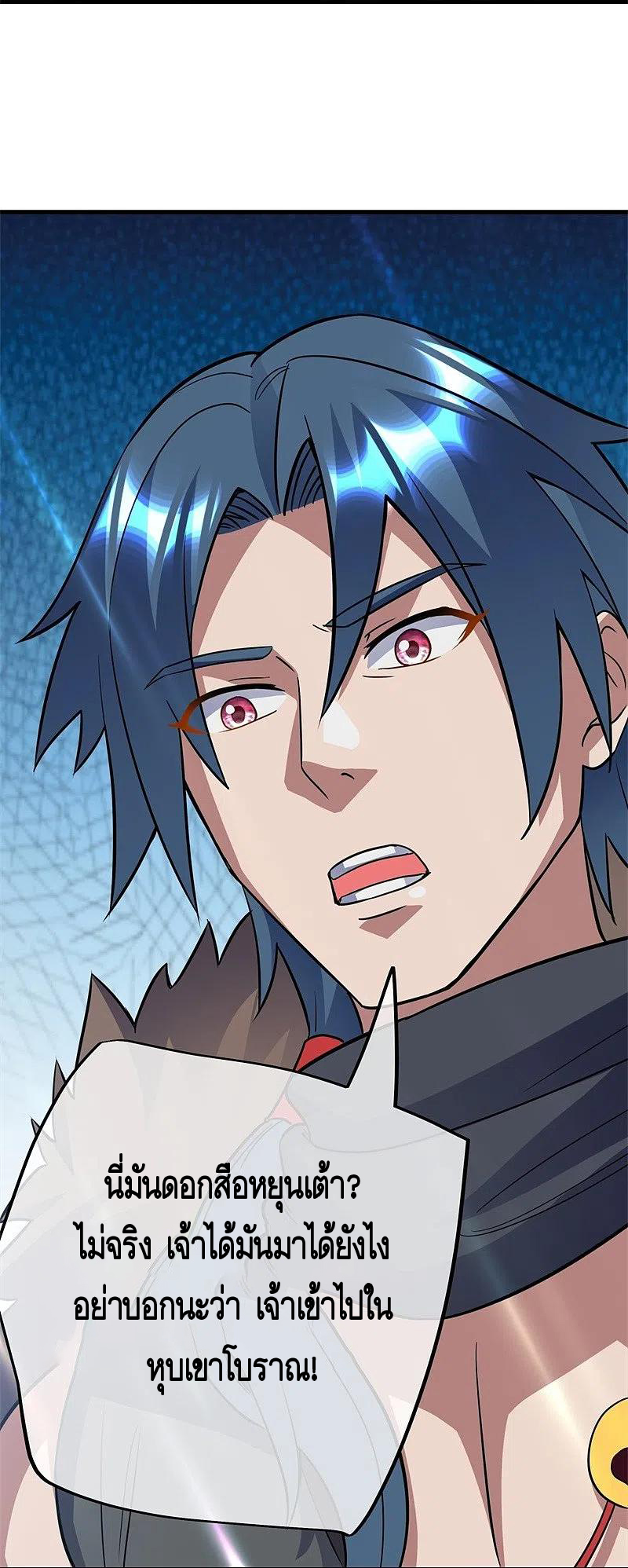 peerless battle spirit ตอนที่ 422 หน้า 5