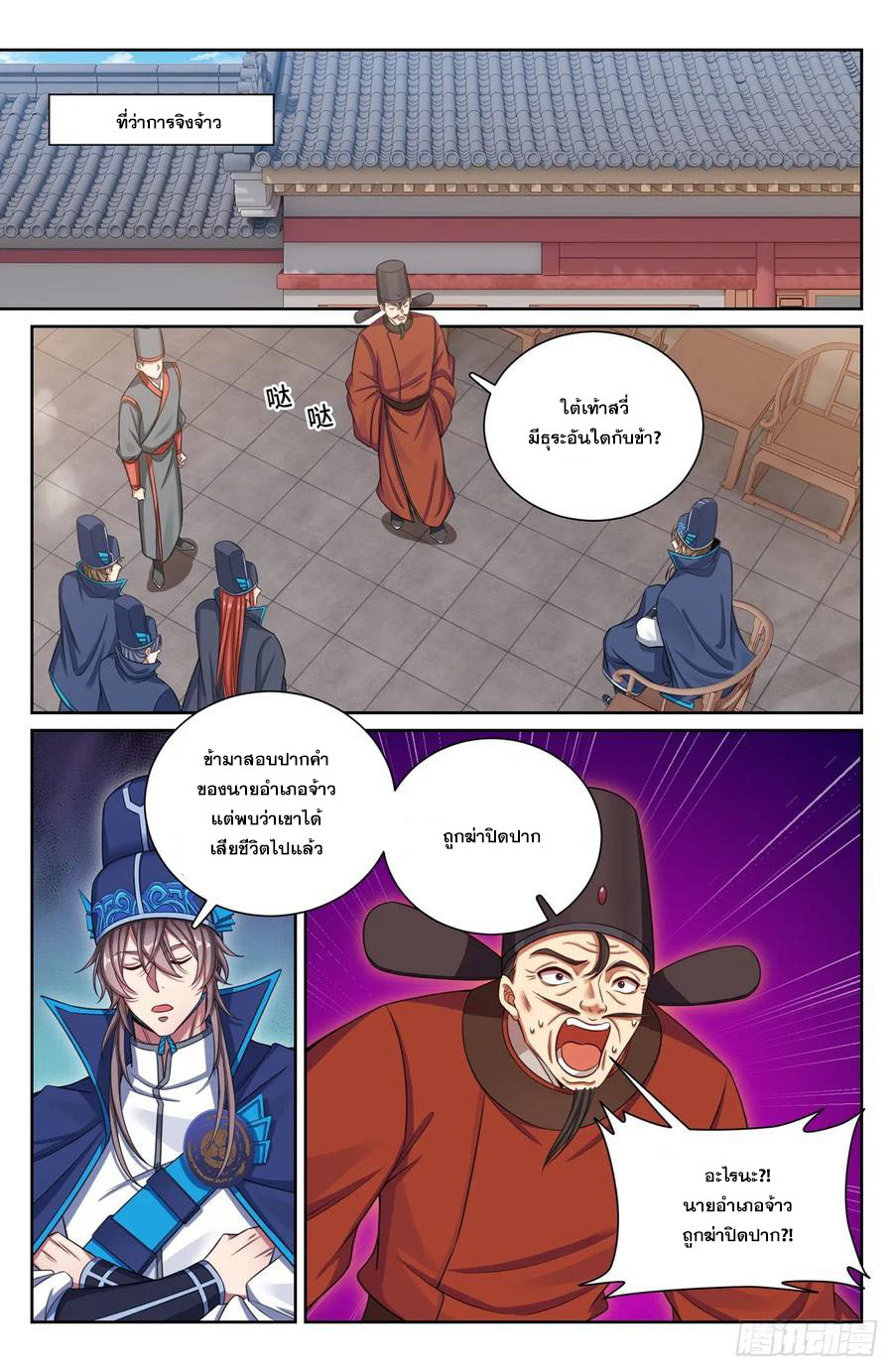 ผู้พิทักษ์รัตติกาล ตอนที่ 153 หน้า 3