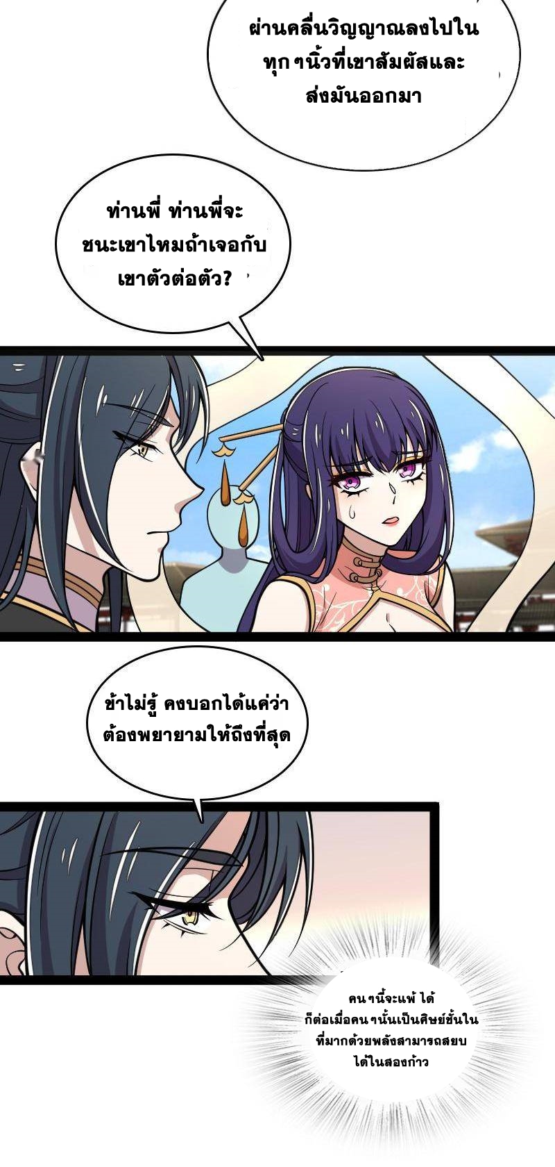 ชีวิตอันสันโดษของจักพรรดิ์หลินเกอ ตอนที่ 127 หน้า 32