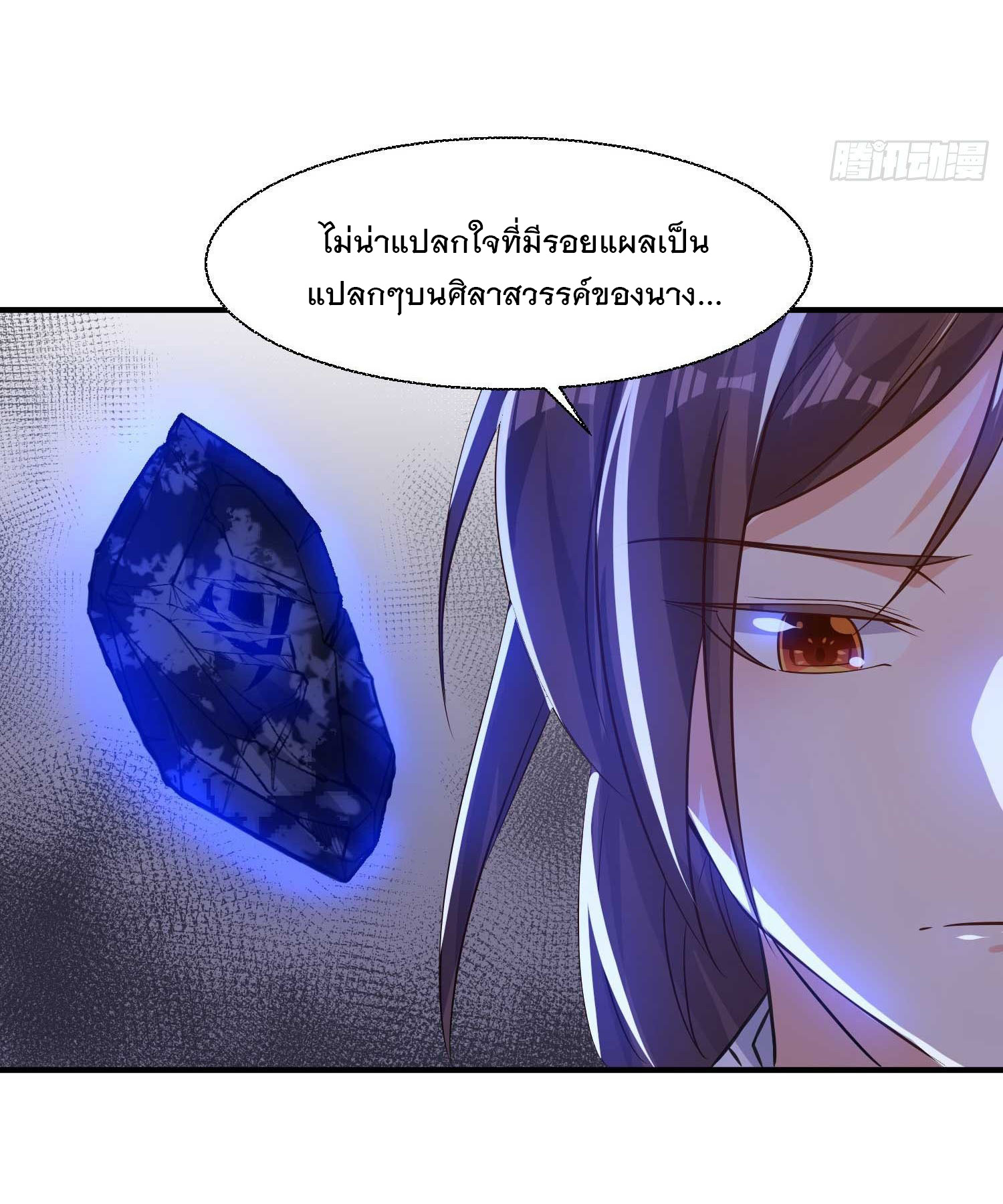 การต่อสู้ของเหล่าคนทรง ตอนที่ 14 หน้า 13