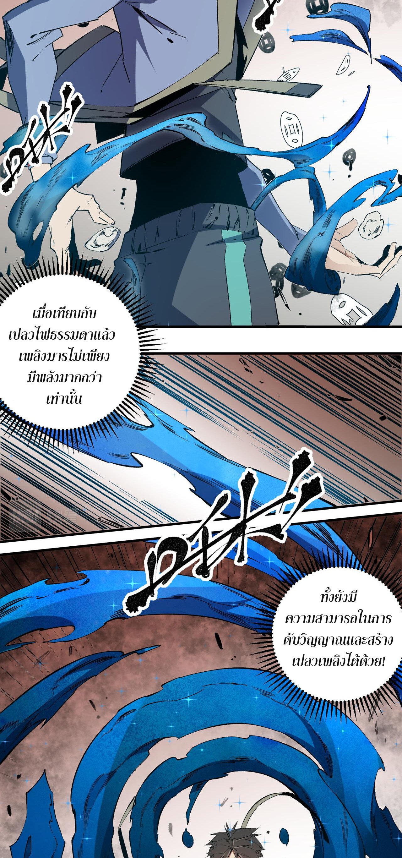 ฉันคือผู้เล่นไร้อาชีพที่สังหารเหล่าเทพ ตอนที่ 49 หน้า 16