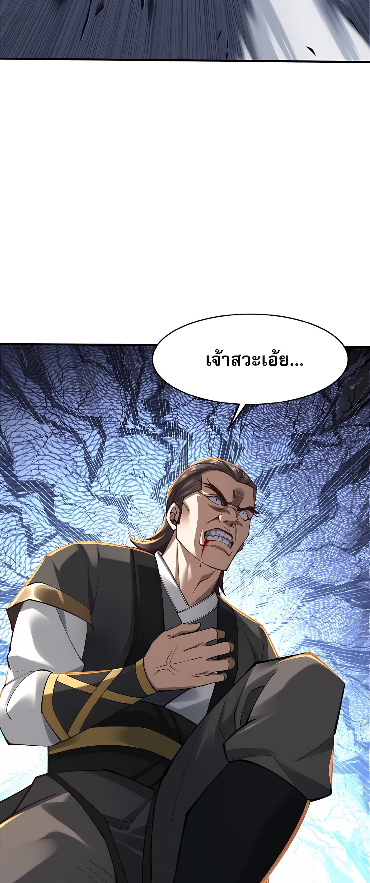Starting with the Transmigration เกิดใหม่ในต่างโลกกับระบบคำสาปมรณะ (ชนจีน) ตอนที่ 25 หน้า 28