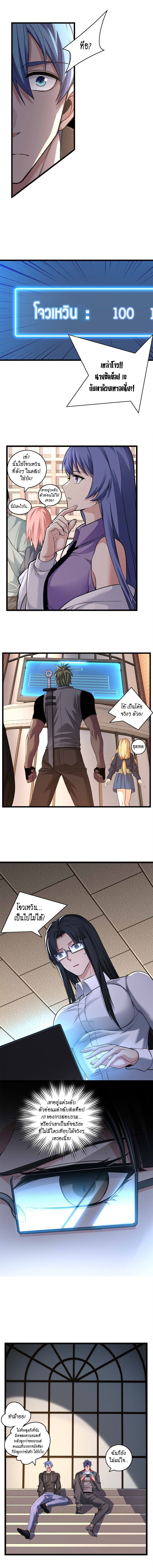 [ชนจีน] ฉันแค่อยากเล่นเกมส์เงียบๆ [I Just Want to Play the Game Quietly] ตอนที่ 94 หน้า 3