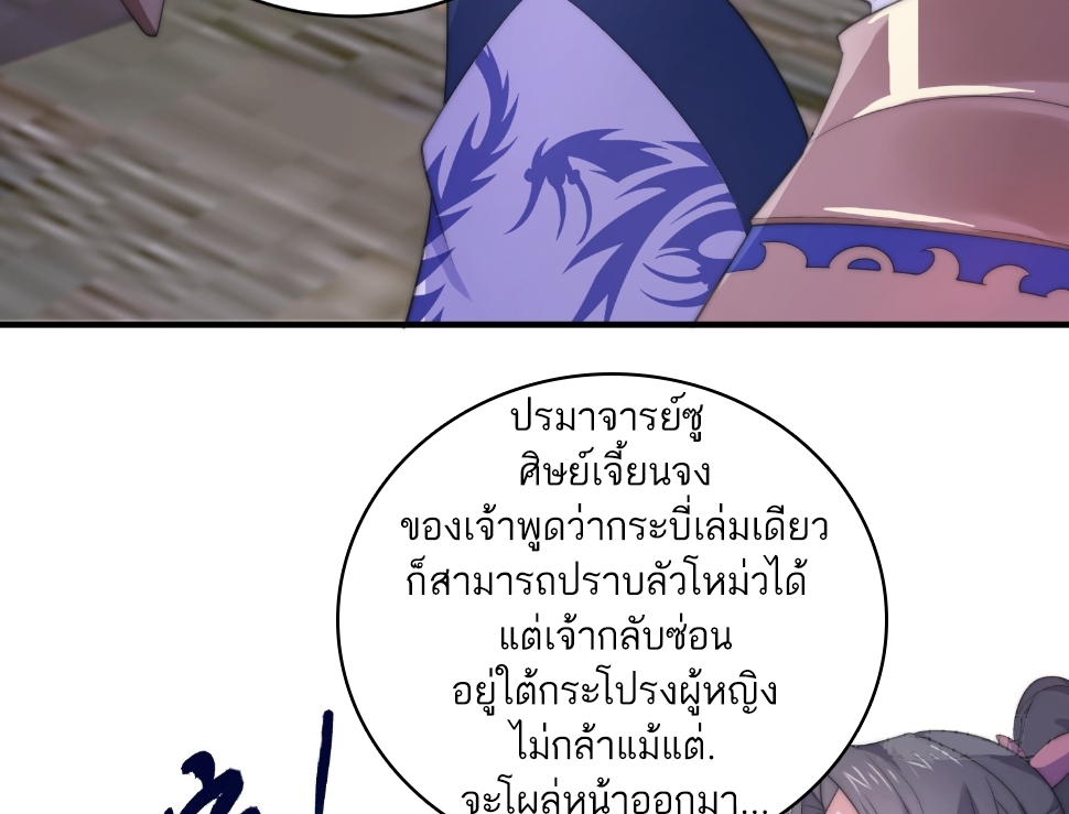 ซวยแล้วข้าโดนตามล่าจากศิษย์ในสำนัก ตอนที่ 22 หน้า 47