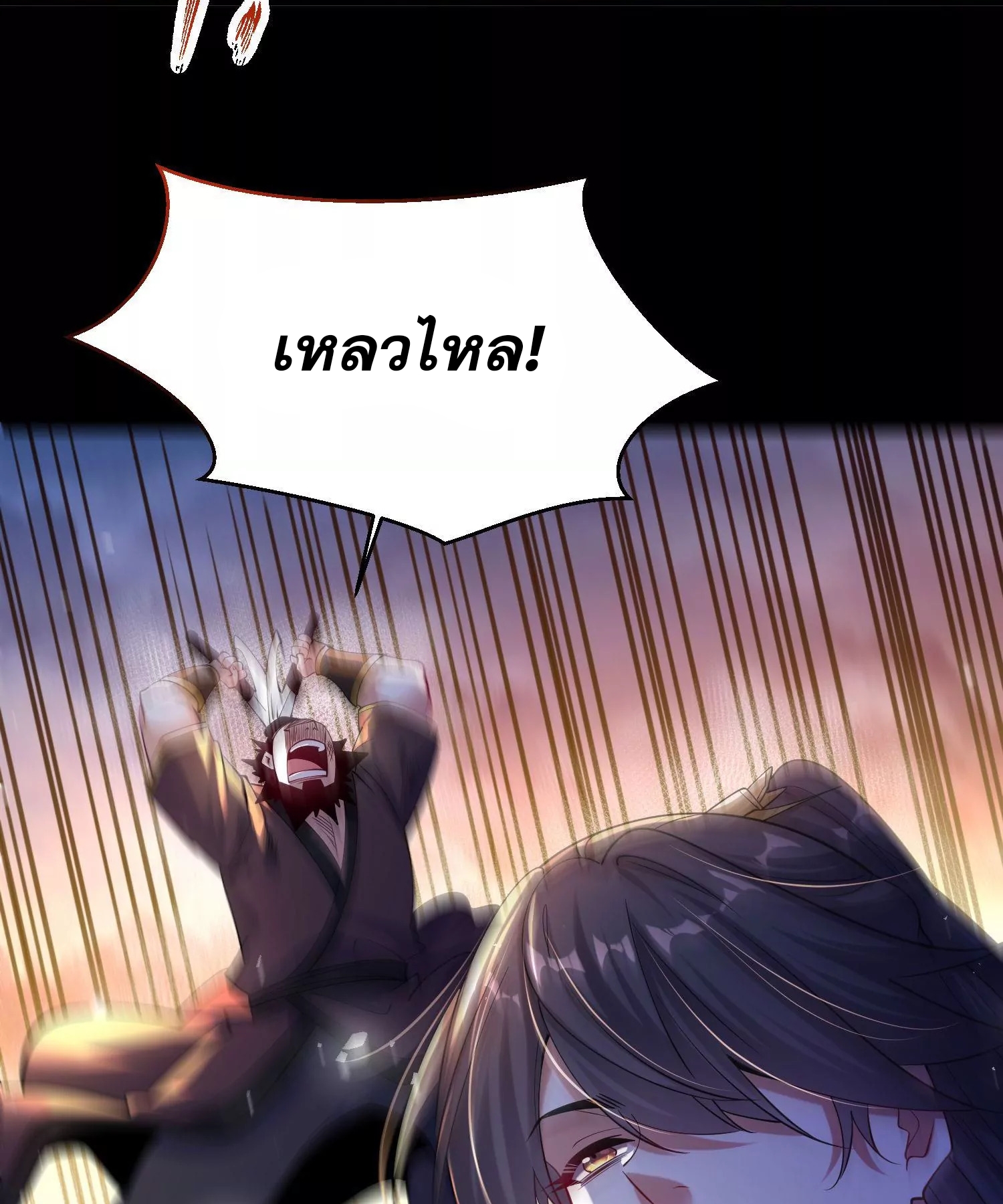 ท้าทายดินแดนพระเจ้า ตอนที่ 12 หน้า 64