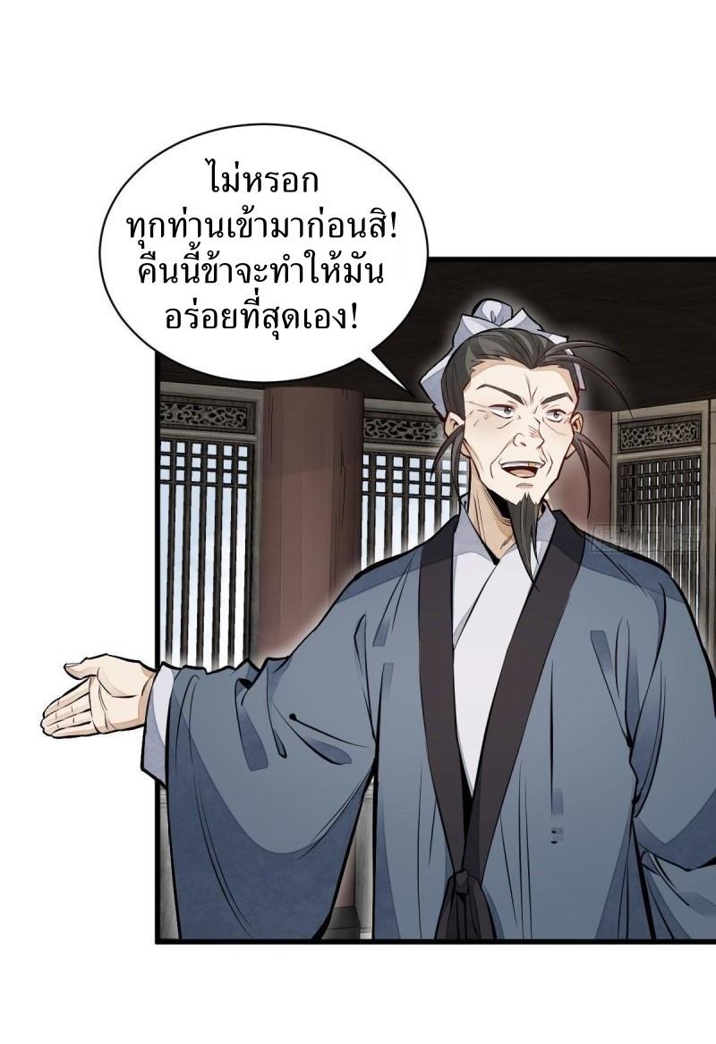 Lan Ke Qi Yuan ตอนที่ 106 หน้า 4