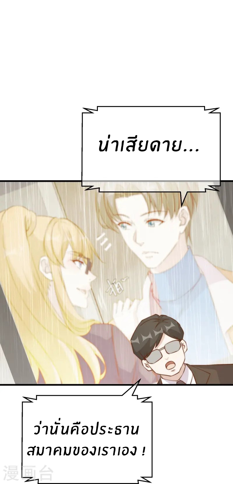 God Fisherman ตอนที่ 305 หน้า 24