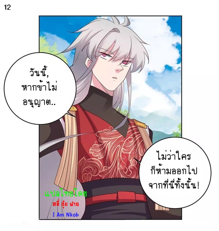 Above All Gods เทพยุทธเหนือเทวะ ตอนที่ 91 หน้า 13