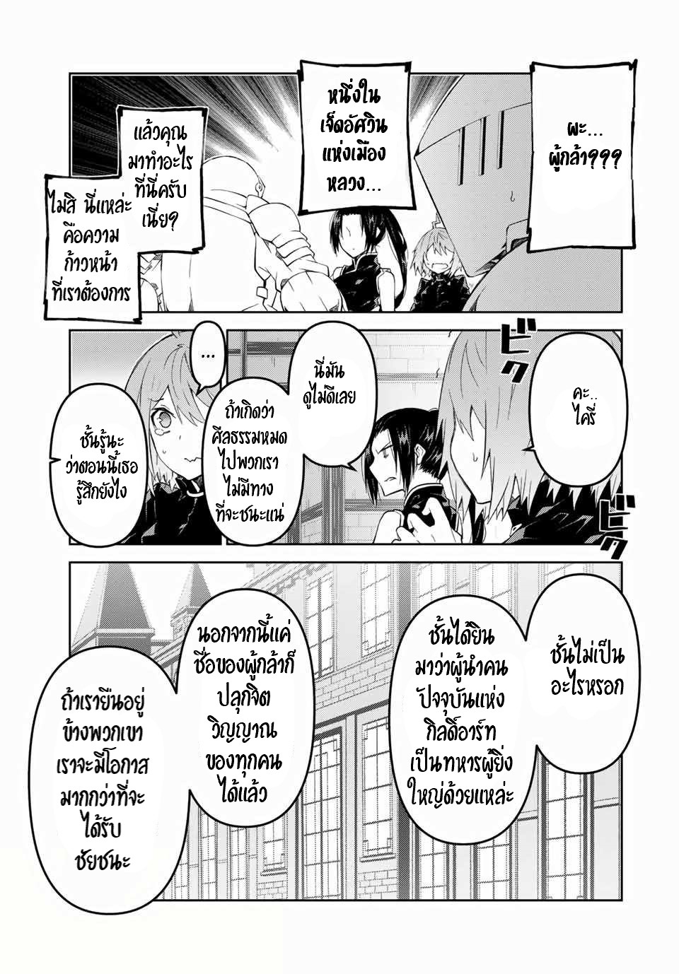 FUGUUSHOKU “KAJISHI” DAKEDO SAIKYOU DESU อาชีพสุดอ่อน(ช่างตีเหล็ก)แต่โคตรโกง ตอนที่ 46 หน้า 15
