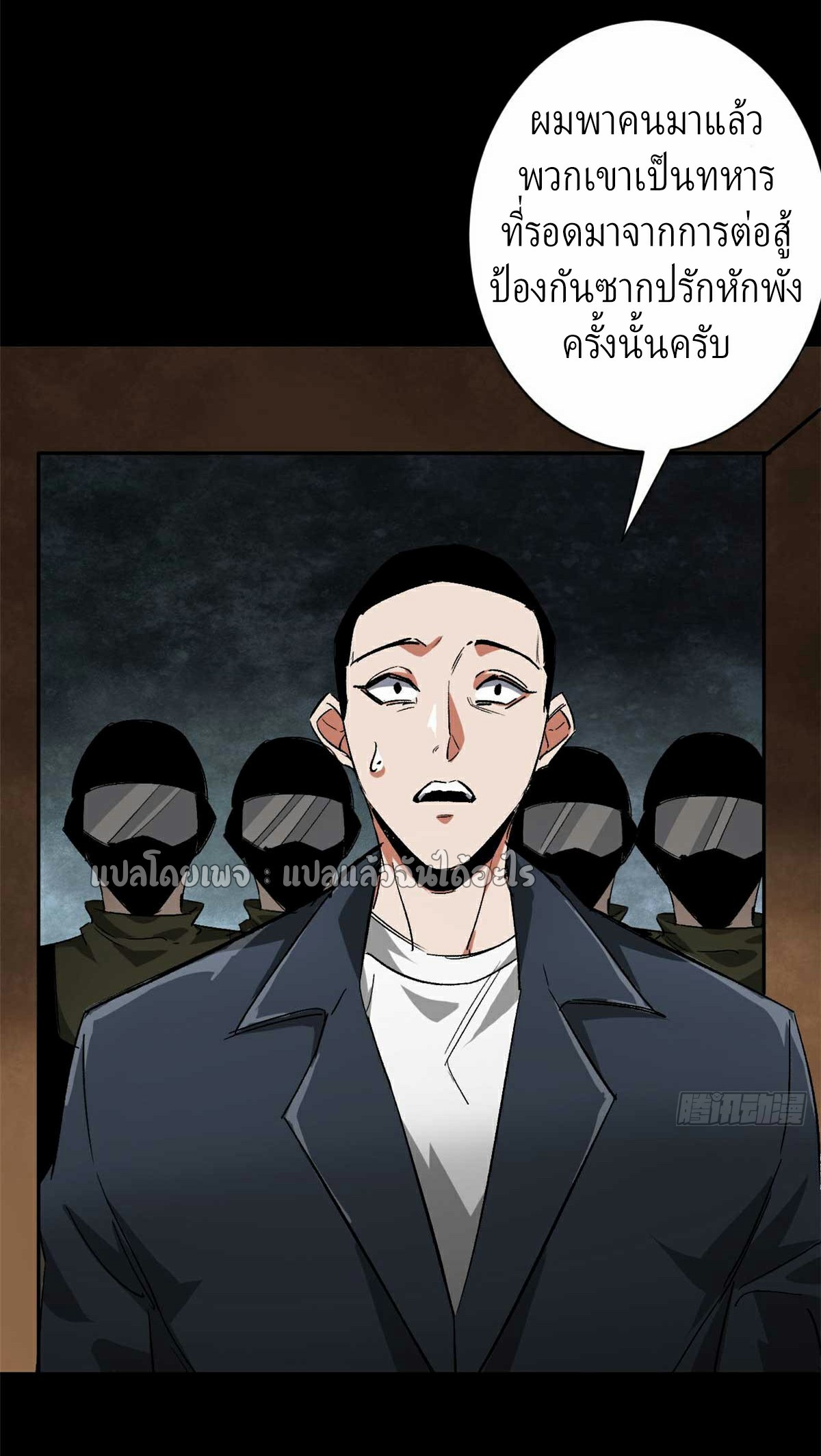 รูเล็ตเวิลด์ สุ่มไอเทมเอาชีวิตรอด ตอนที่ 106 หน้า 39