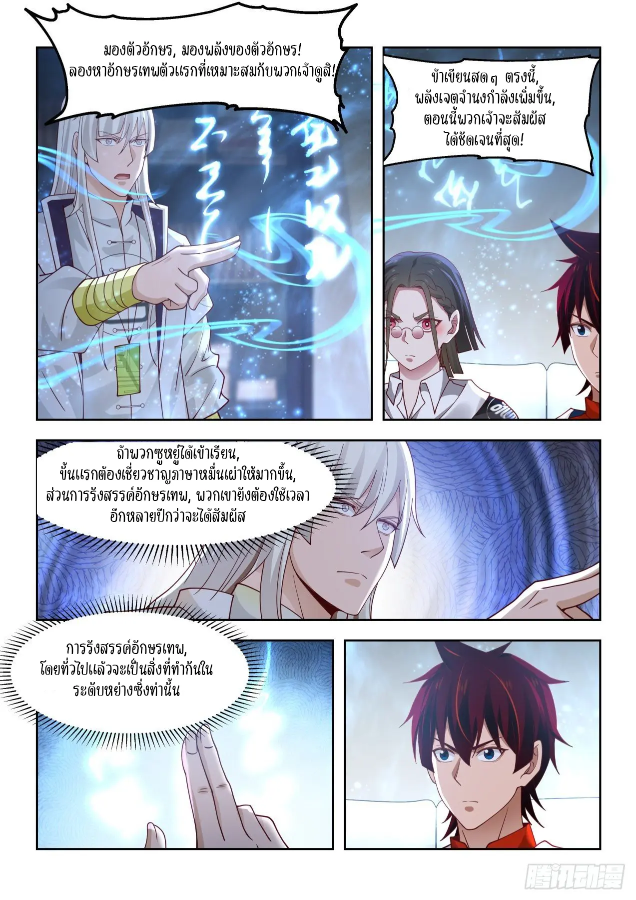 Tribulation of Myriad Clans ตอนที่ 43 หน้า 4