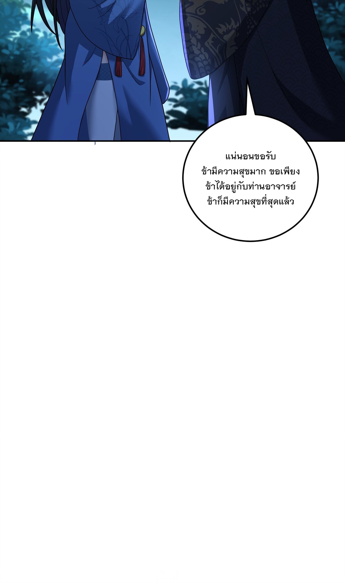 ได้โปรด ข้าไม่อยากตกหลุมรักอาจารย์ของข้าเลยจริงๆ (จีนตัดจบ) ตอนที่ 10 หน้า 35