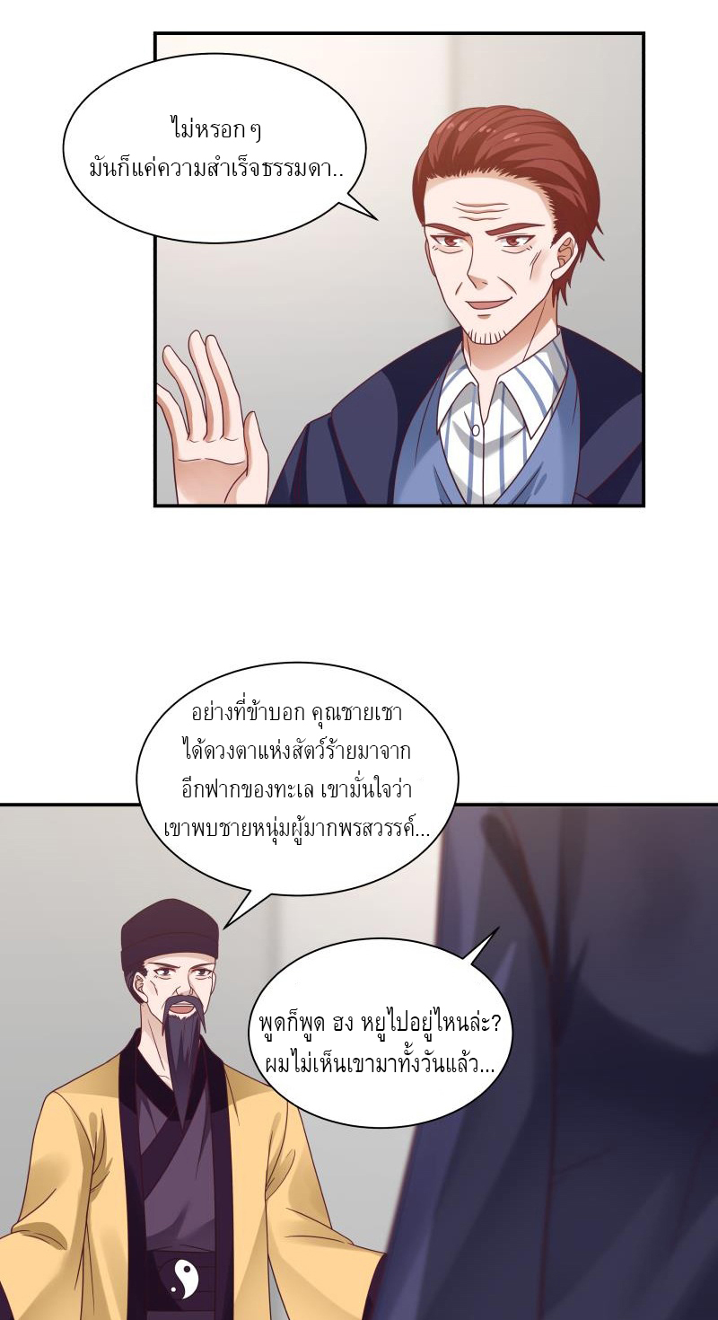 I have dragon in my body ตอนที่ 130 หน้า 11