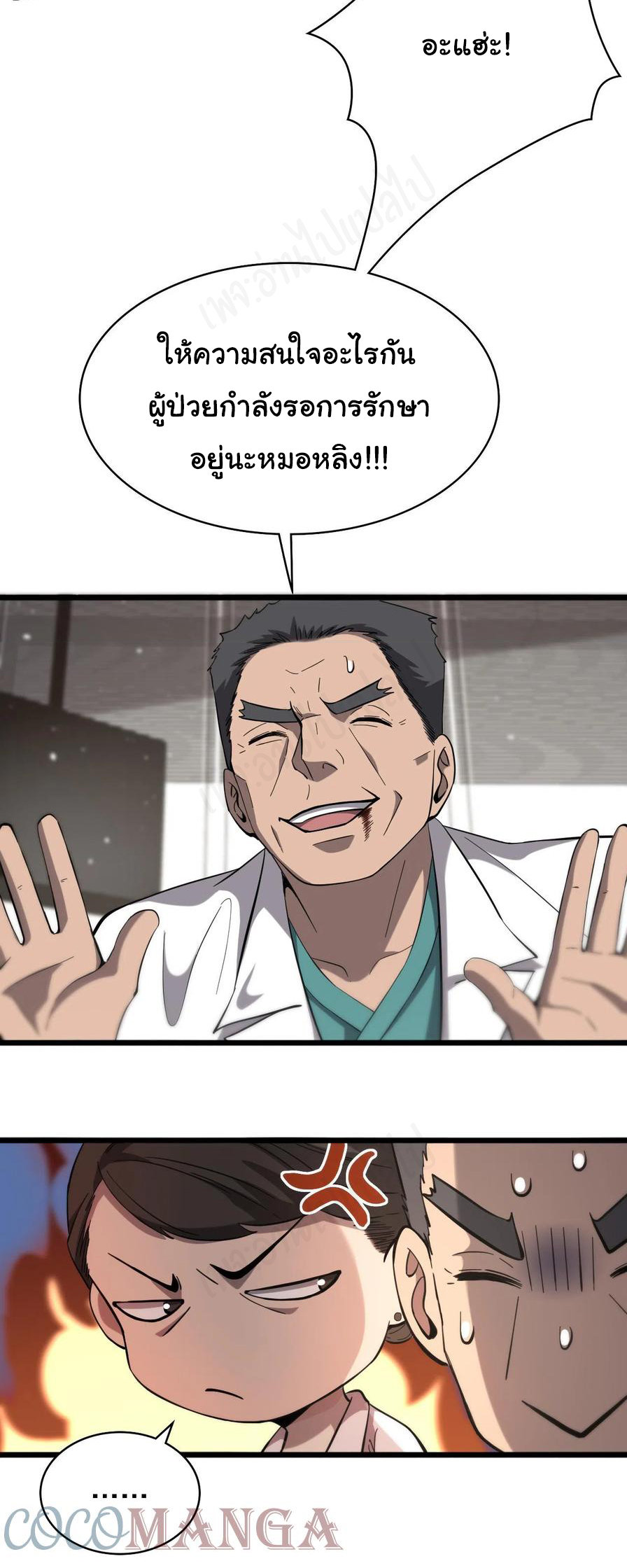 สุดยอดระบบของหมอหลิงหรัน ตอนที่ 123 หน้า 23