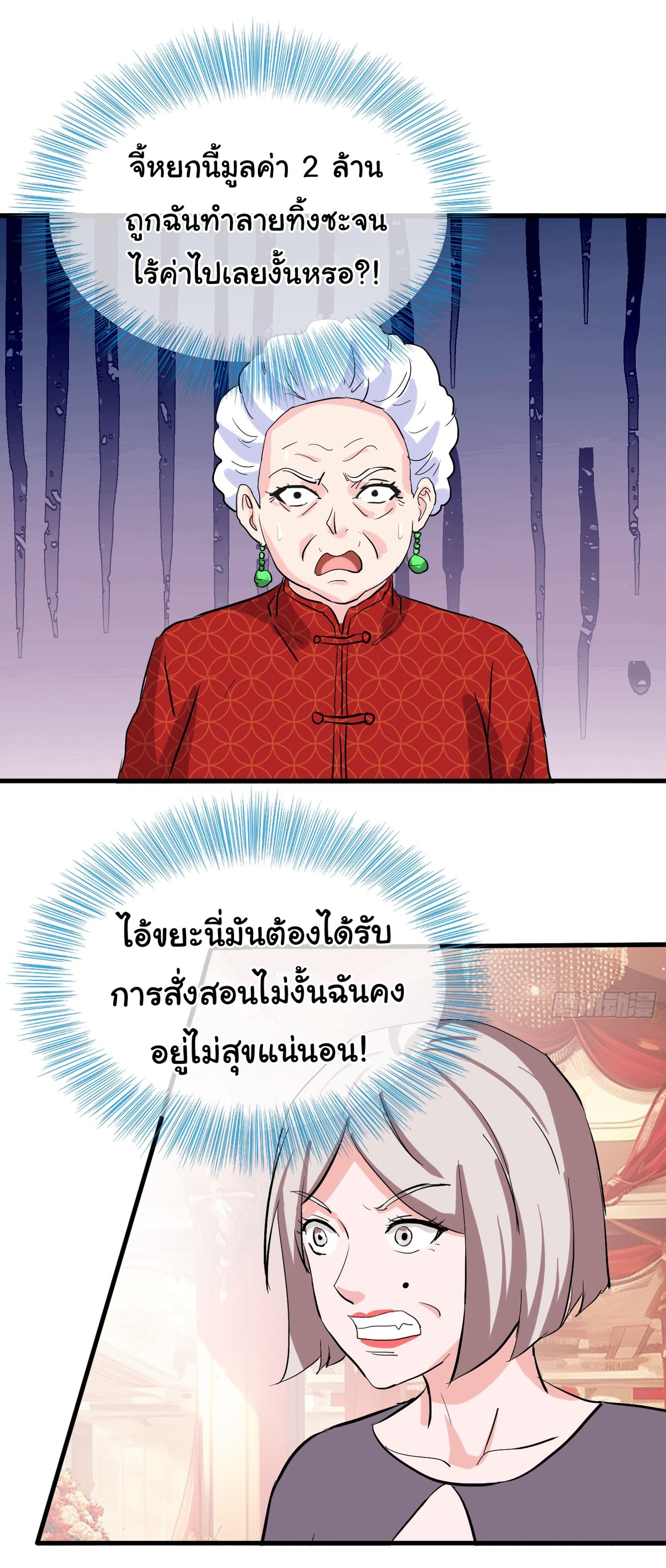 เทพอมตะหวนคืนล้างแค้น ตอนที่ 9 หน้า 6