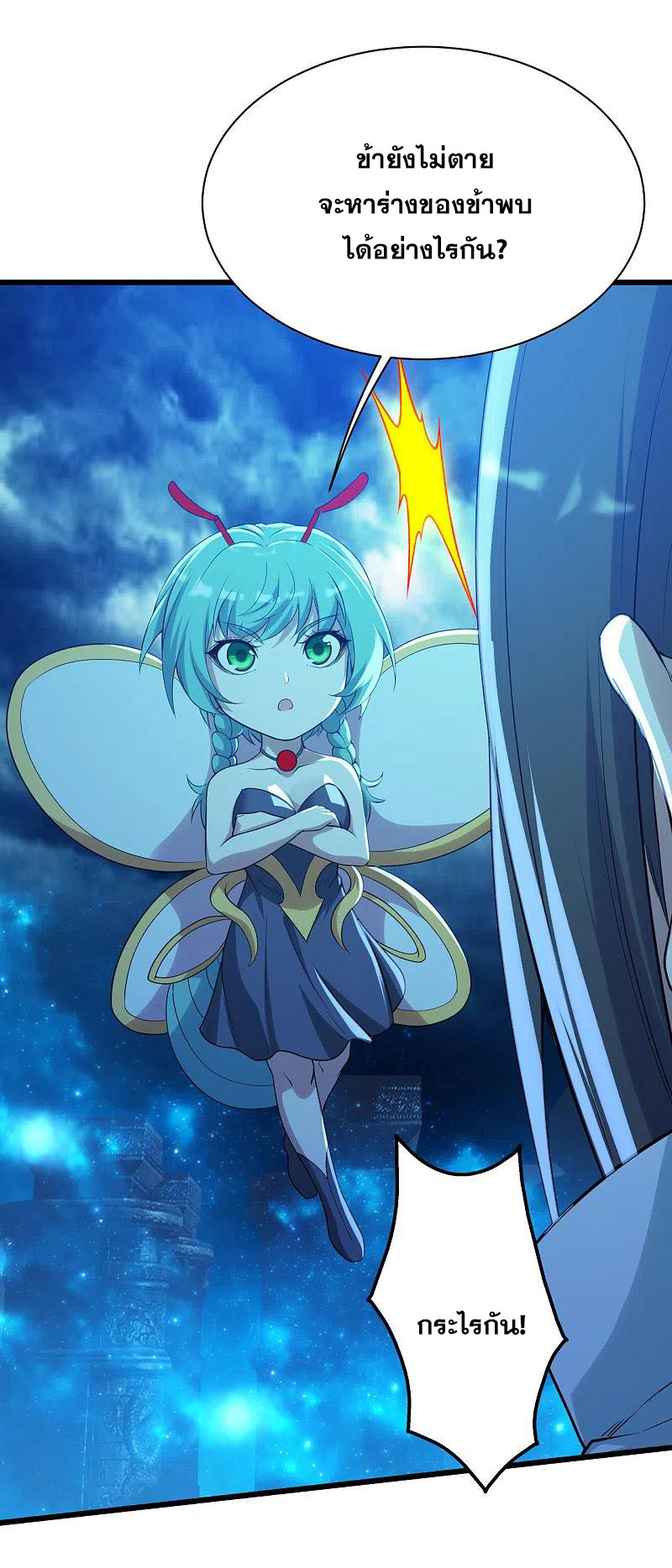 เทพอสูรสยบฟ้า ตอนที่ 195 หน้า 23