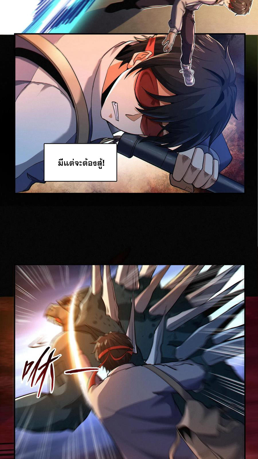 เทพเซียนแล้วไง ในโรงพยาบาลจิตเวช ผมก็เทพที่สุด ตอนที่ 3 หน้า 15