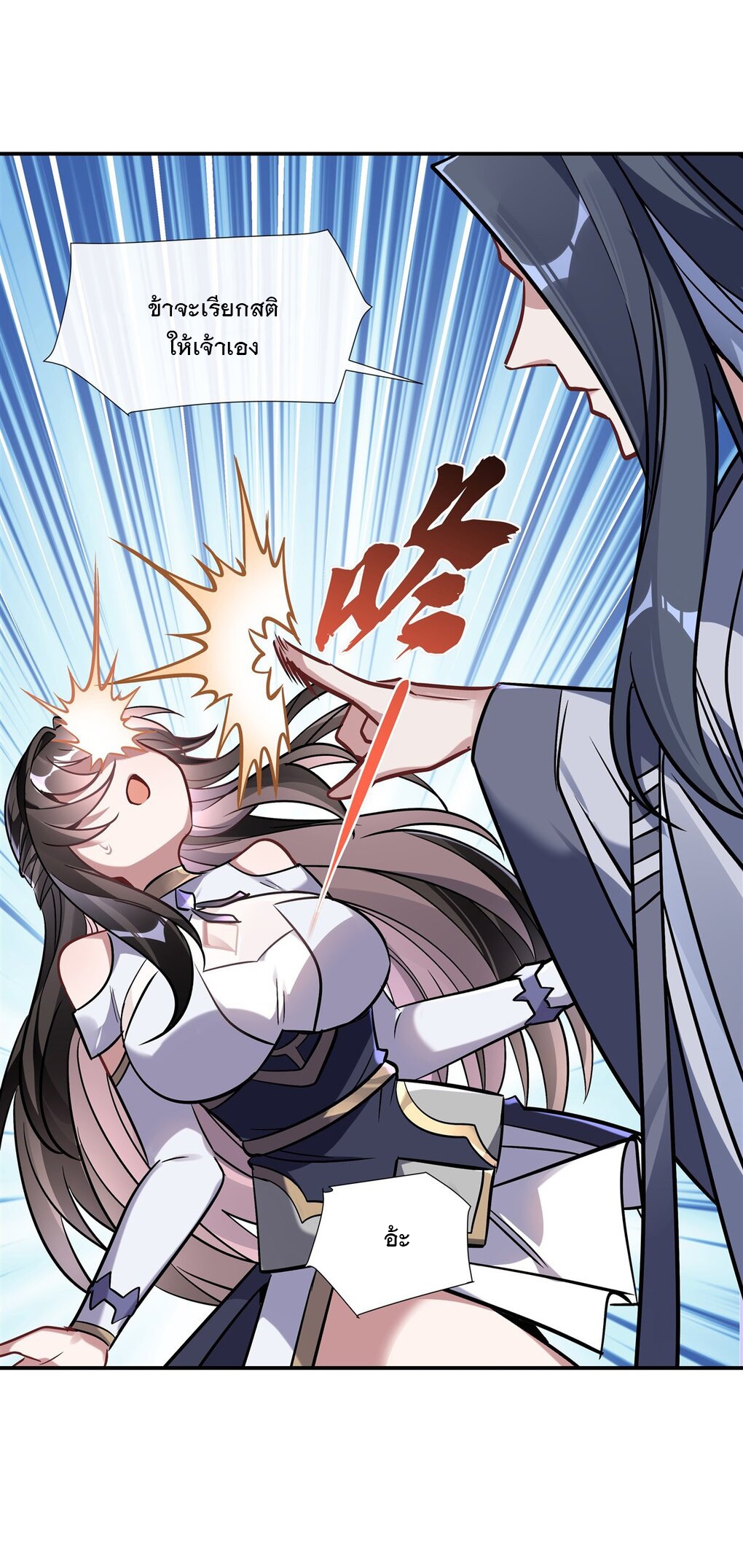 ศิษย์ของข้าล้วนมีอนาคตที่ยิ่งใหญ่ (ชนจีน) ตอนที่ 110 หน้า 27