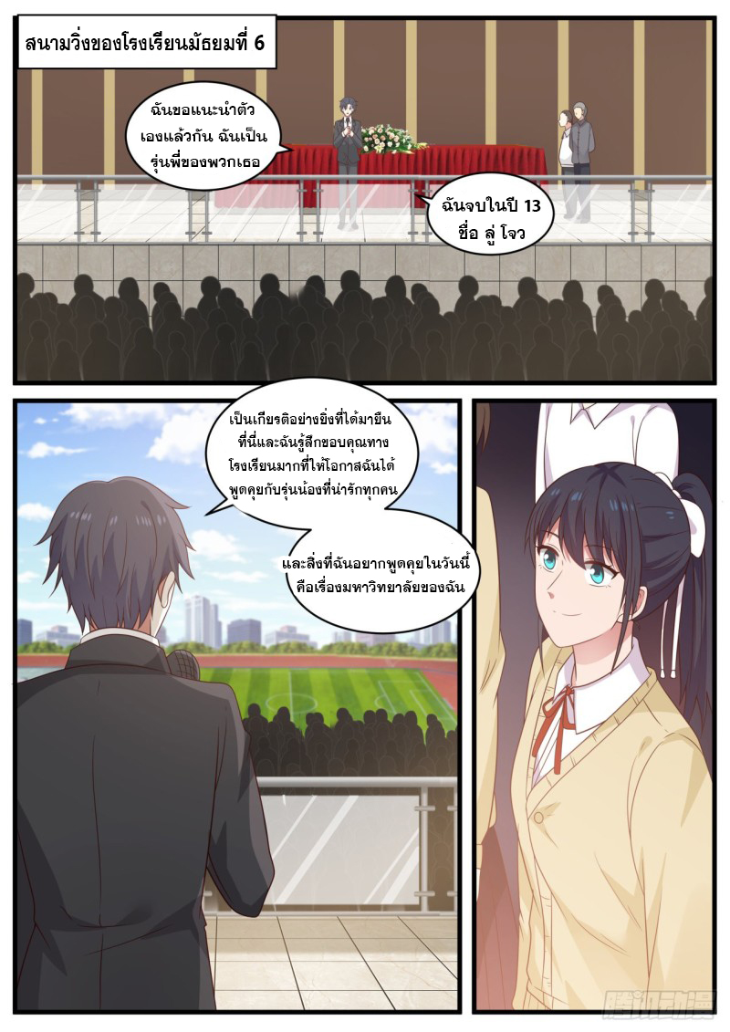 God student ตอนที่ 97 หน้า 7