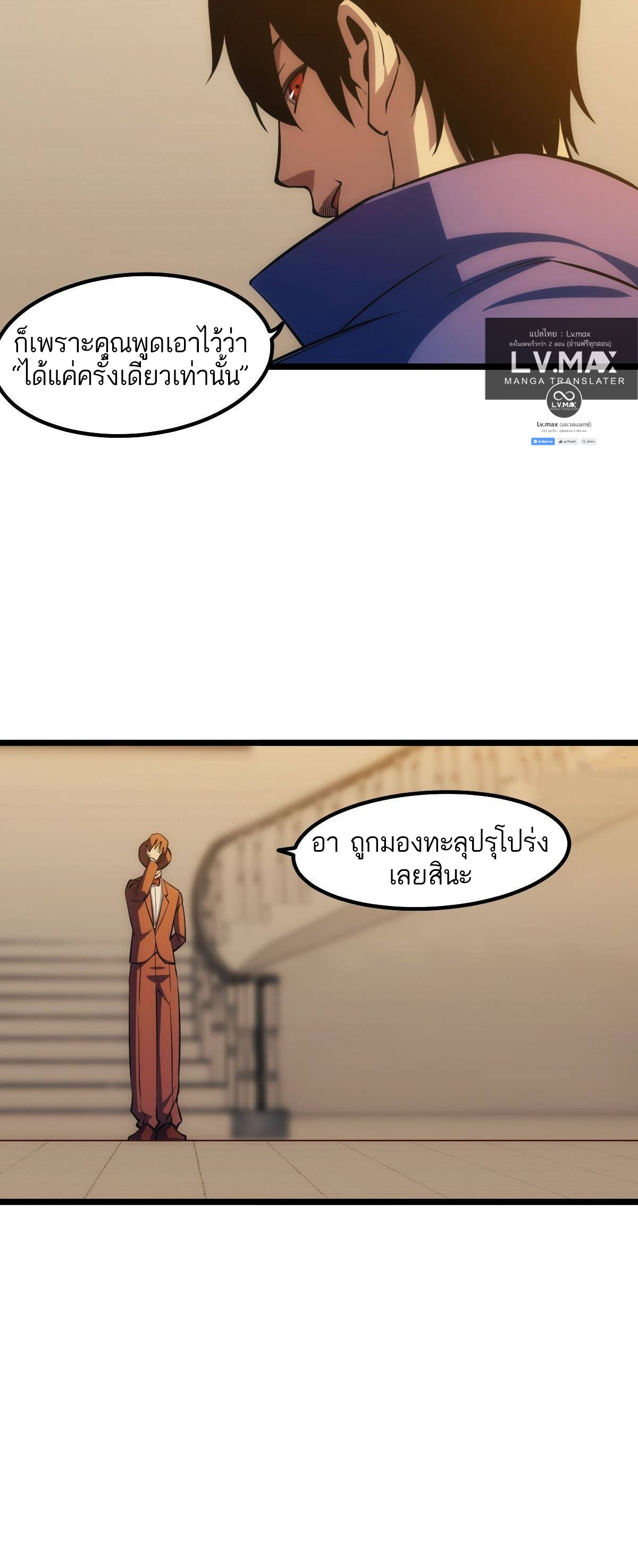 Extremely Evil Game ตอนที่ 17 หน้า 34